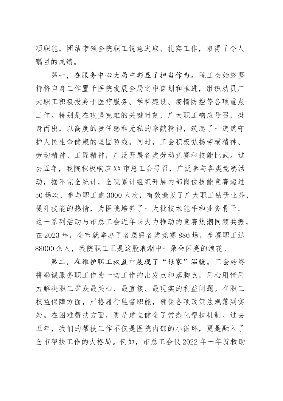 在市医院工会第二届会员代表大会上的讲话_第2页