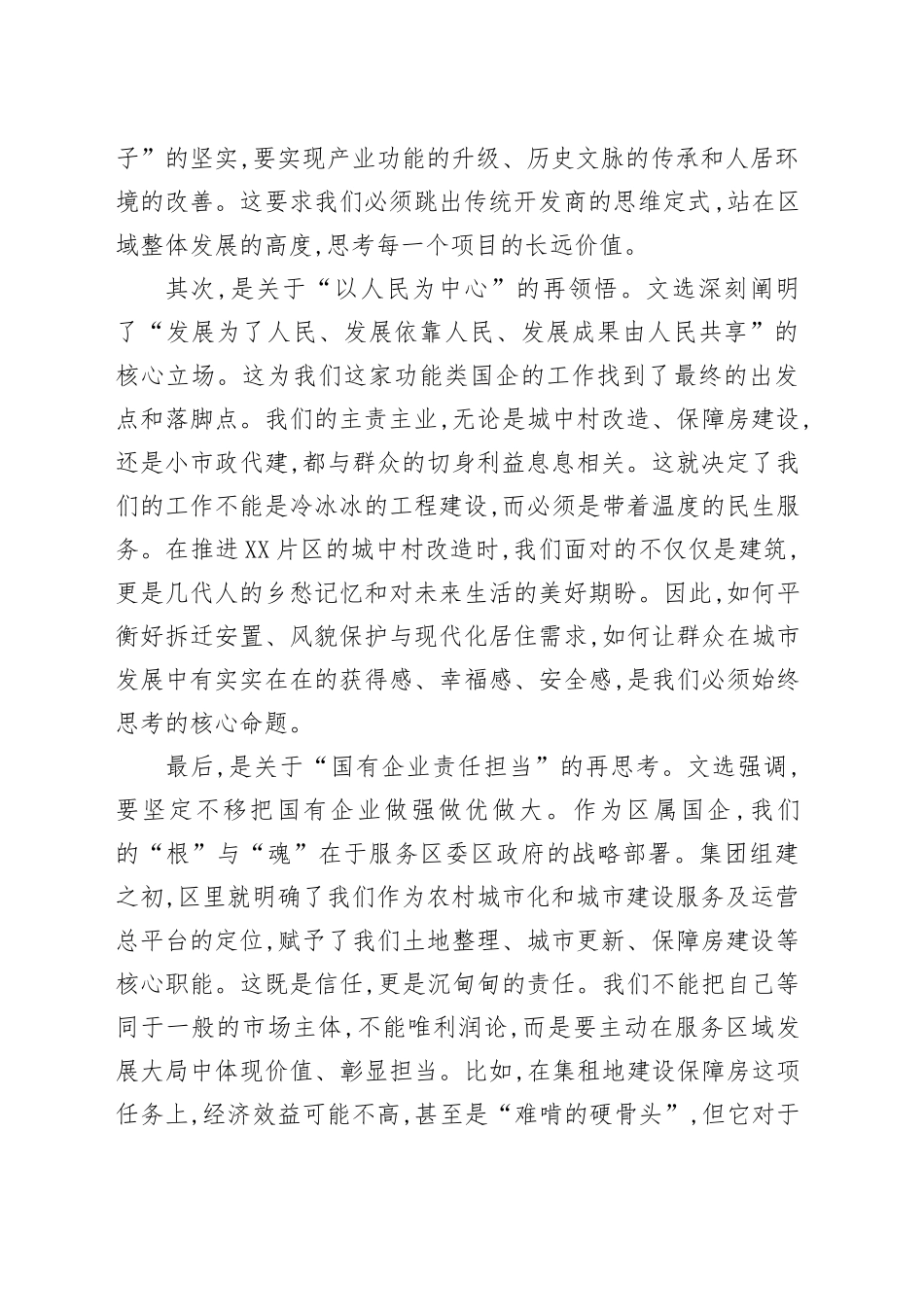 房地产集团党委书记在理论学习中心组(扩大)会议上关于《习近平经济文选》的研讨发言_第2页