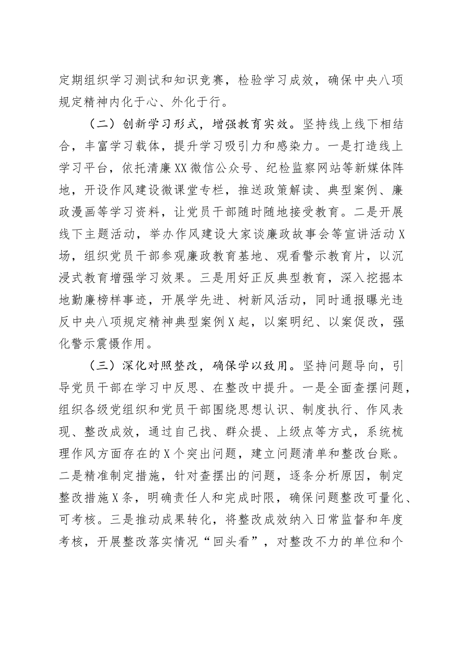 某县纪委监委2025年深入贯彻中央八项规定精神工作总结报告_第2页