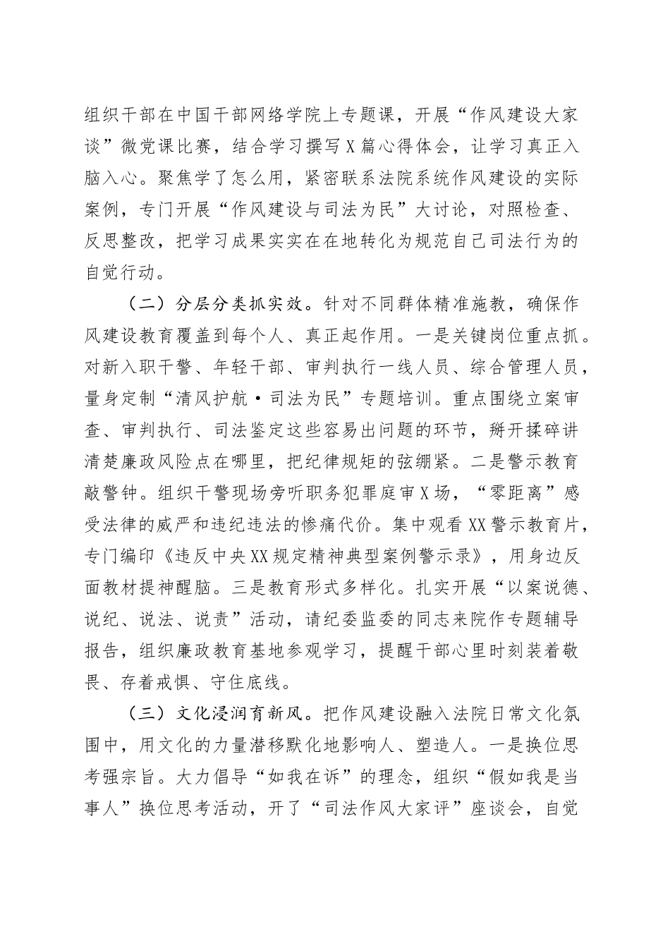 某市法院党组深入贯彻中央八规定精神学习教育评估总结报告_第2页