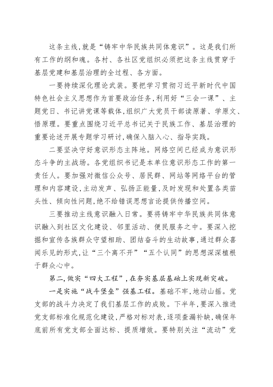 组织委员在XX街道2025年下半年党建重点工作部署会上的讲话_第2页