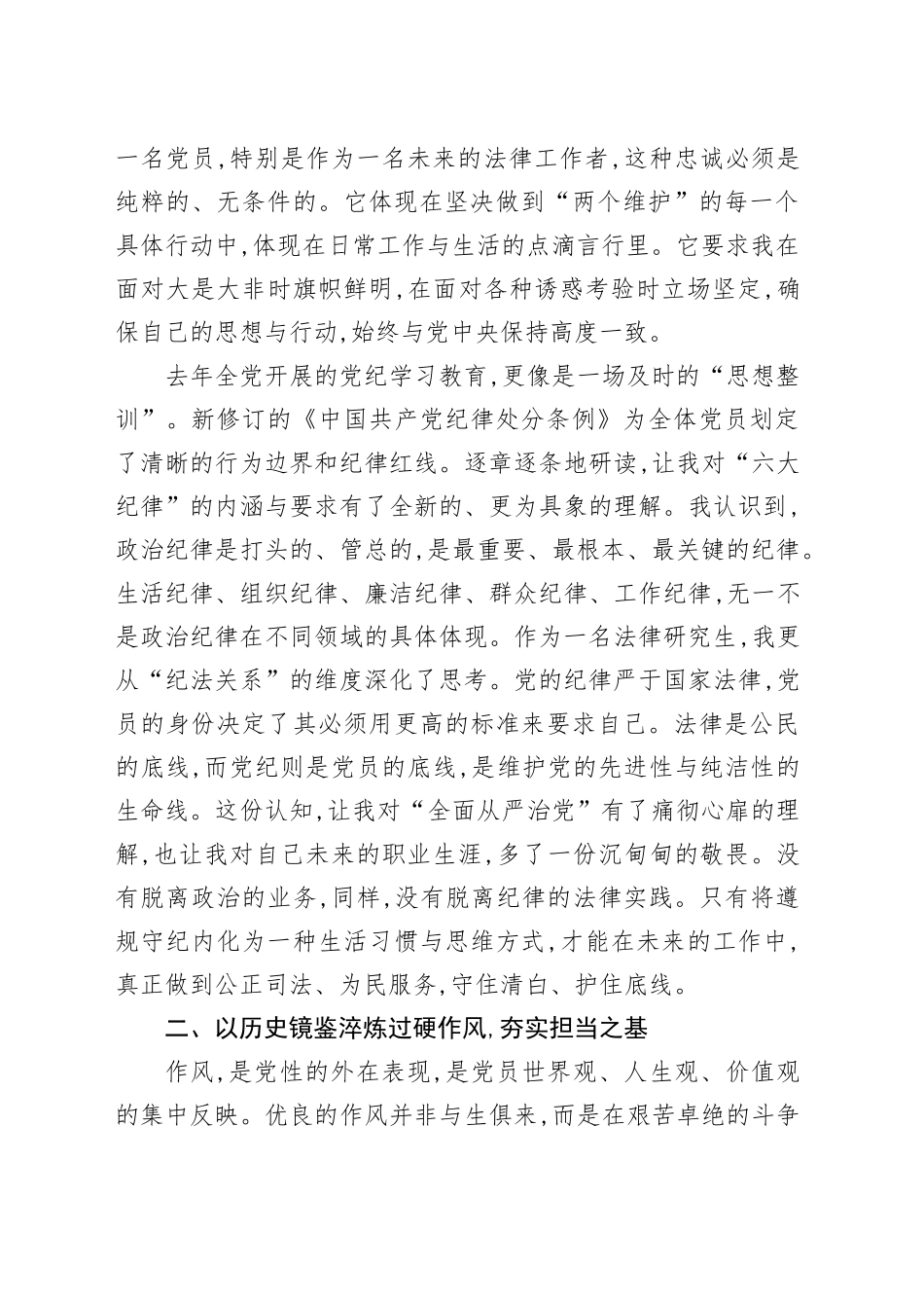 省委党校法律研究生关于党性教育与党性锻炼的学习心得体会_第2页