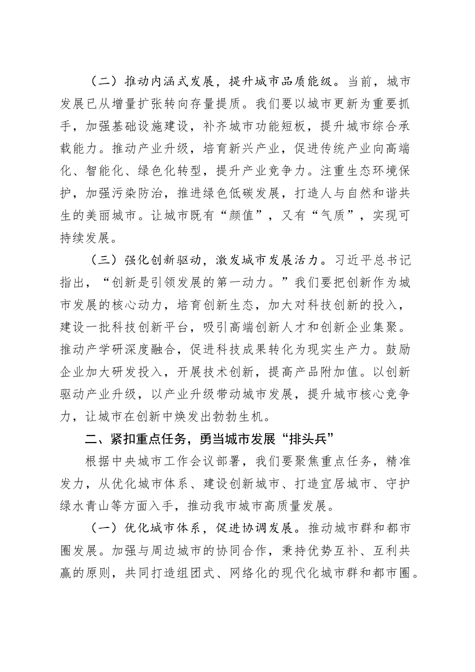 研讨发言：领悟会议精髓笃行城市发展新使命_第2页
