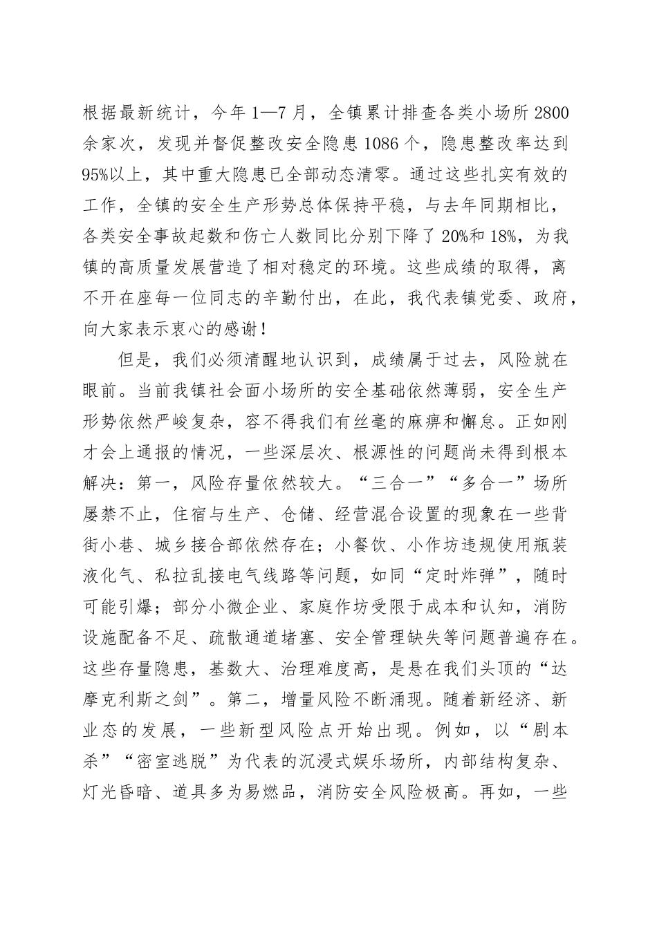 在镇社会面小场所安全治理工作推进会上的讲话_第2页
