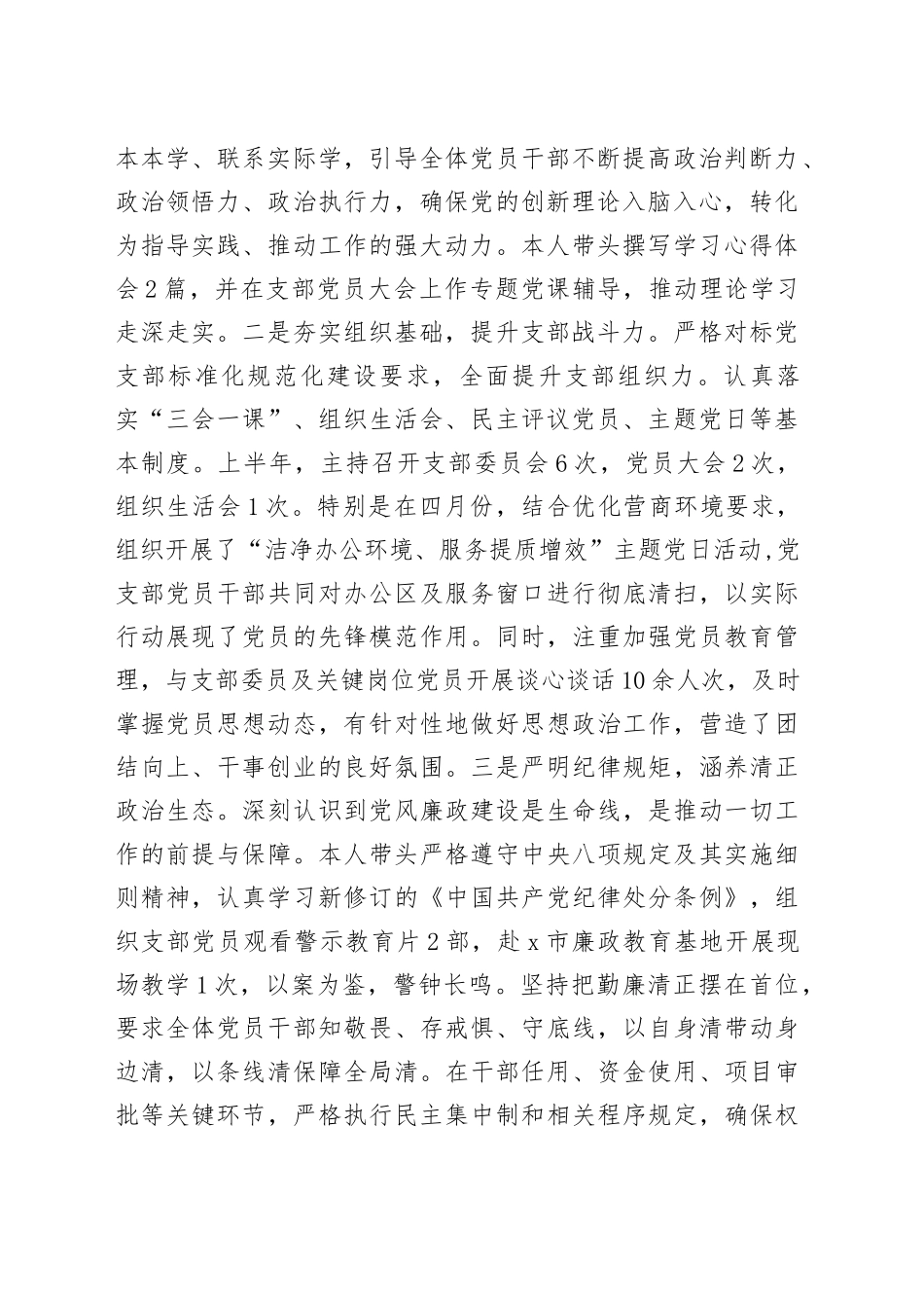 市就业局机关党支部书记2025年上半年履行“一岗双责”情况报告_第2页