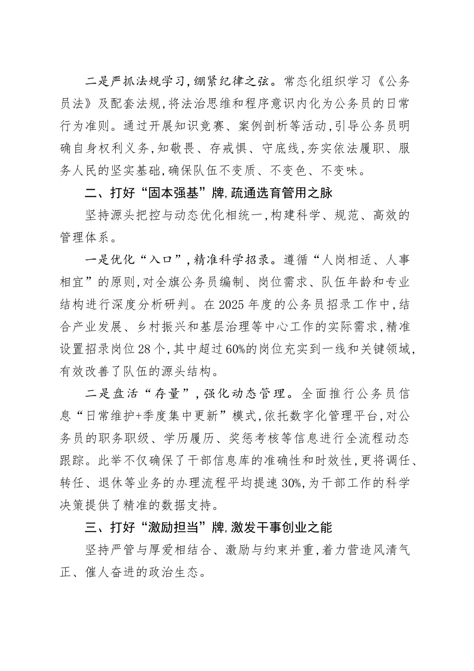 经验信息：巧打“三张牌”激活公务员队伍“一池春水”_第2页