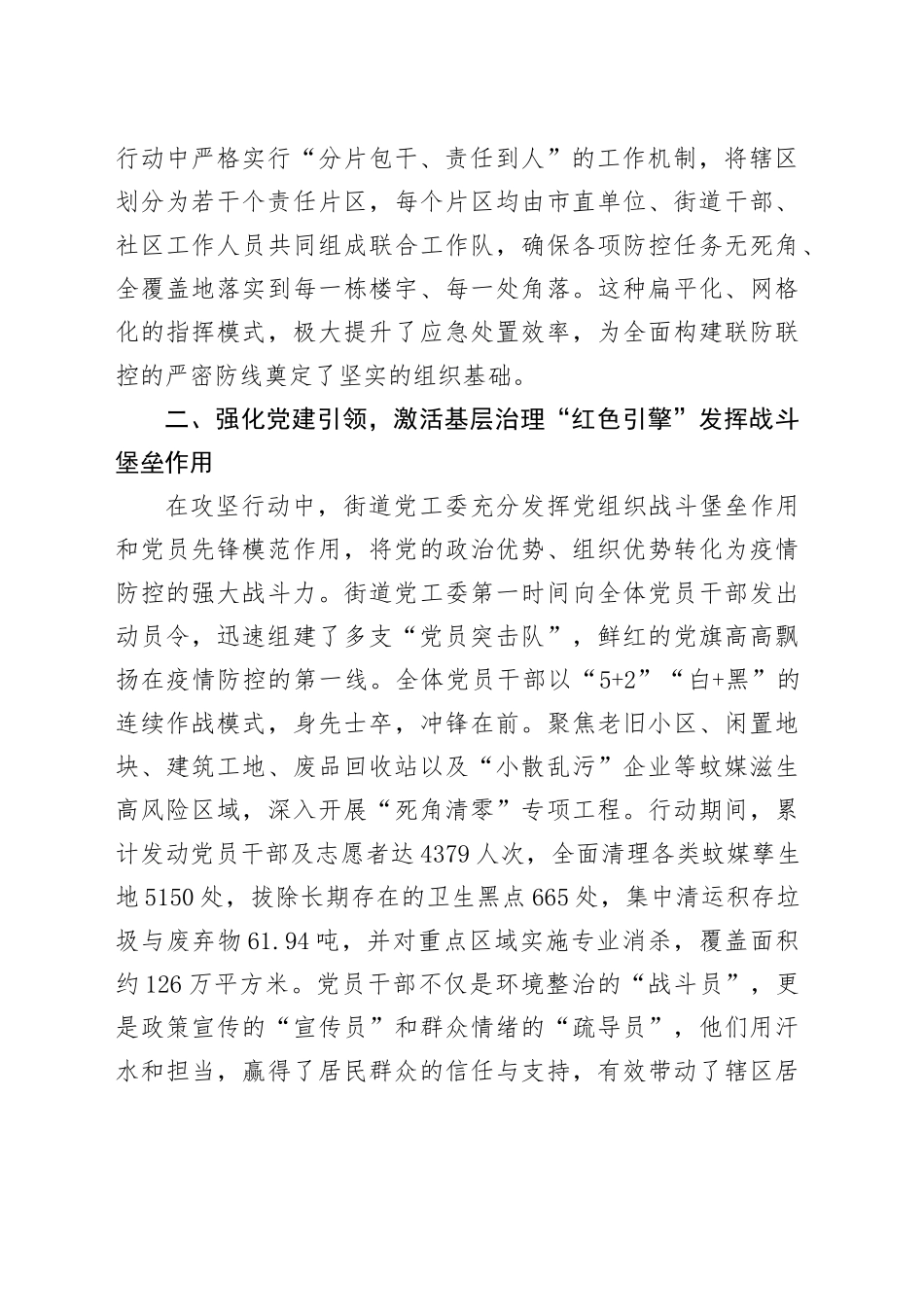 街道基孔肯雅热疫情防控十日攻坚行动的经验总结报告_第2页