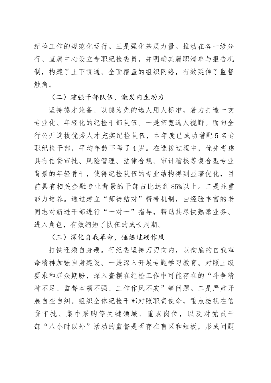 银行纪委关于“三化”建设年行动的阶段性工作总结_第2页