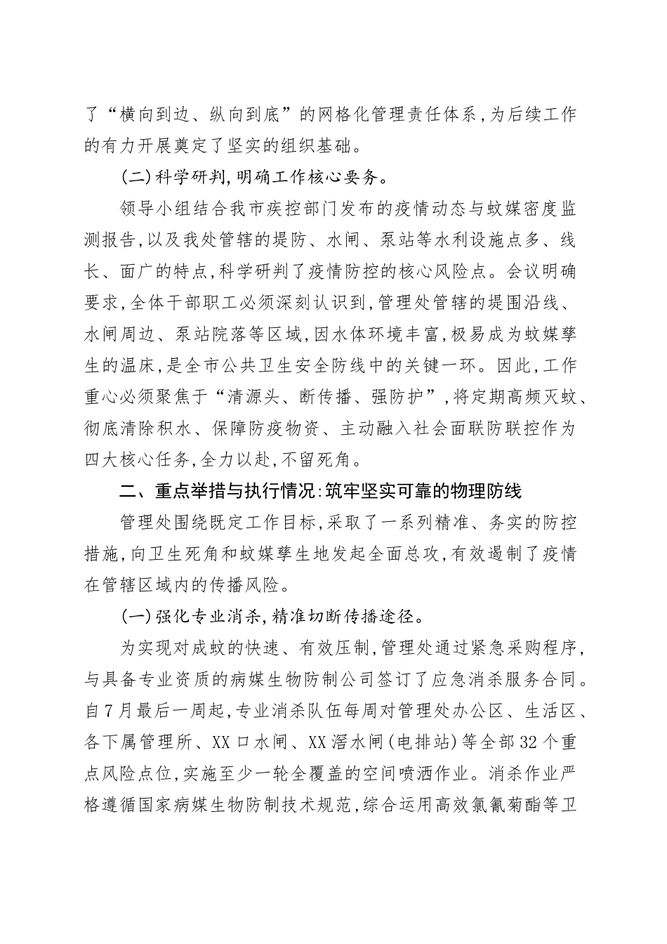 某管理处2025年度虫媒传染病疫情防控工作总结报告_第2页