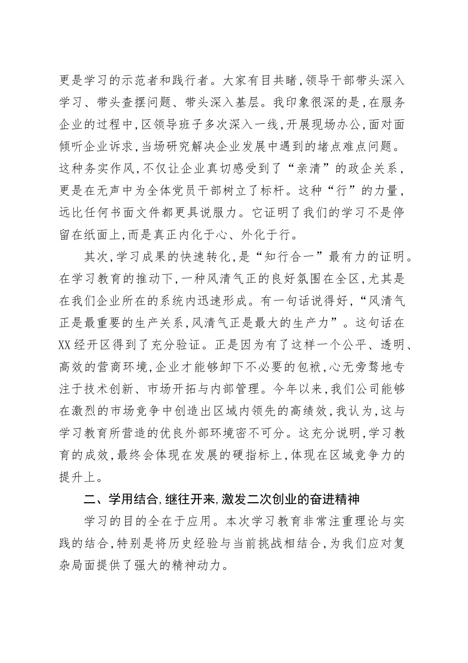 评估代表在XX经开区深入贯彻中央八项规定精神学习教育党员群众评估座谈会上的发言稿_第2页