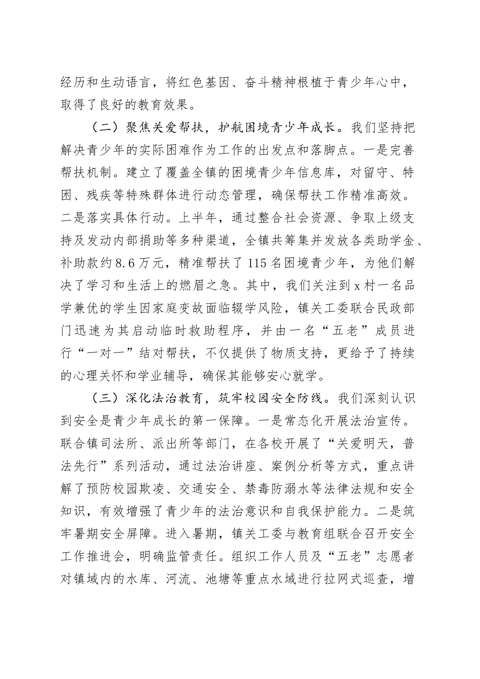 镇关心下一代工作委员会2025年上半年工作总结暨下半年工作报告_第2页