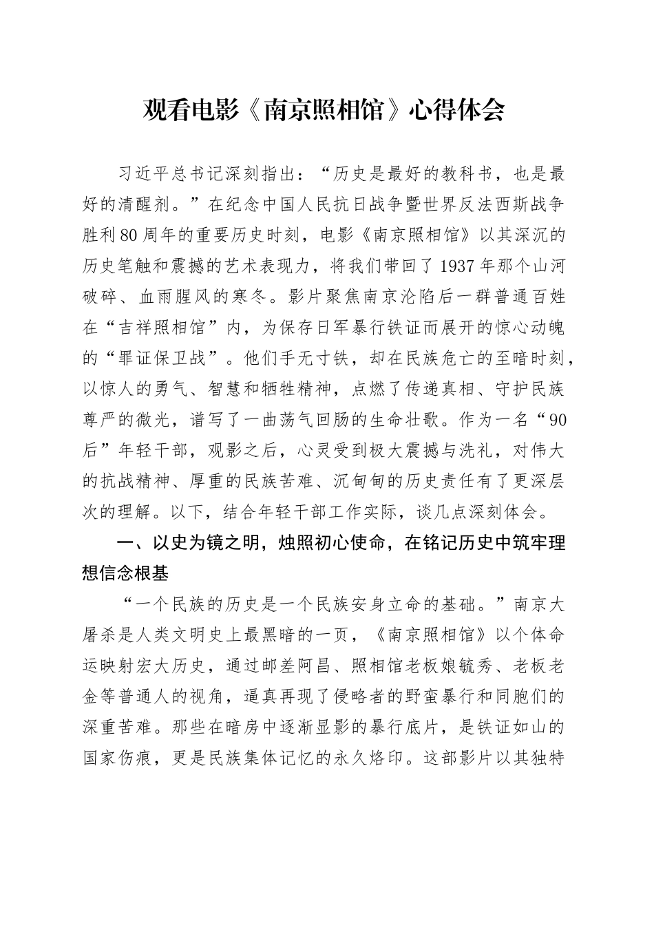观看电影《南京照相馆》心得体会_第1页