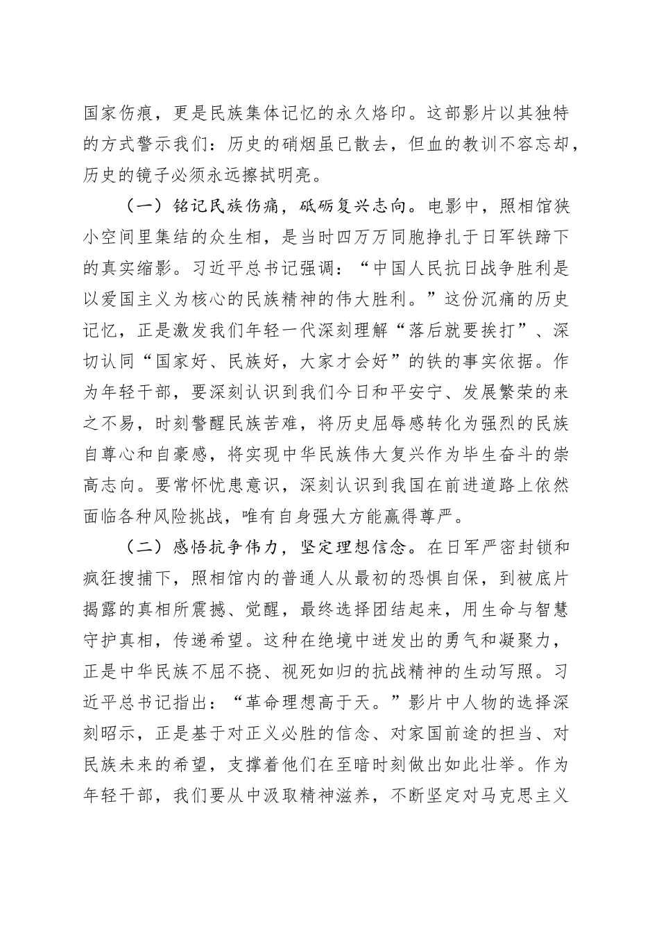 铭记苦难辉煌，赓续红色血脉，在新时代新征程上奋勇担当——观看电影《南京照相馆》心得体会_第2页