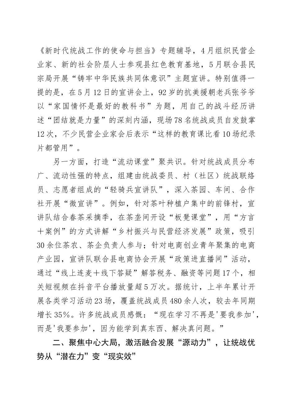 镇关于2025年上半年统战工作开展情况的总结报告_第2页