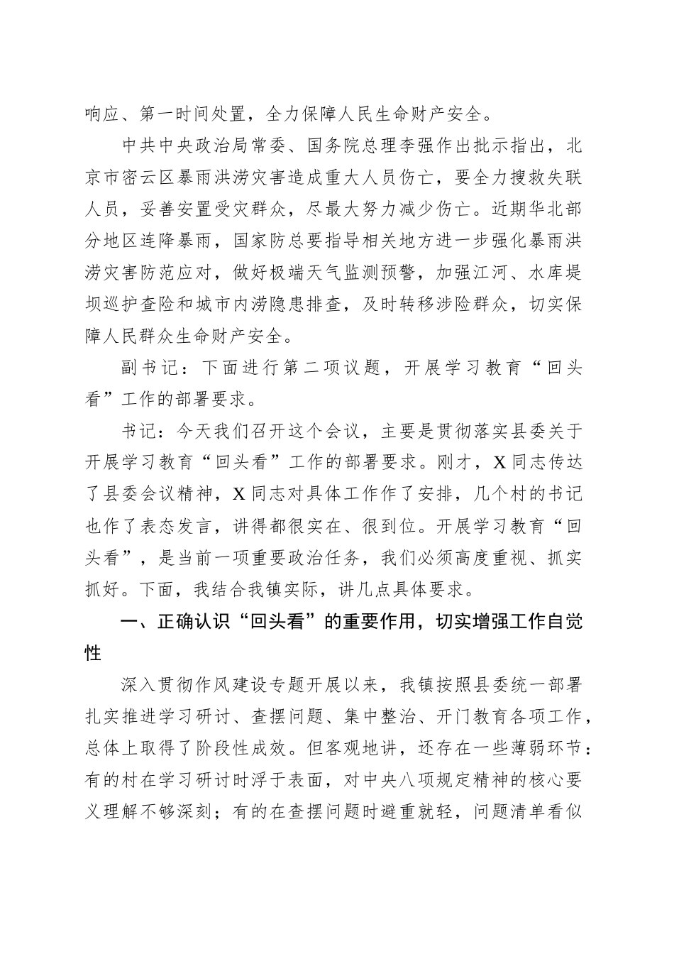 2025年三季度党员大会会议记录_第2页