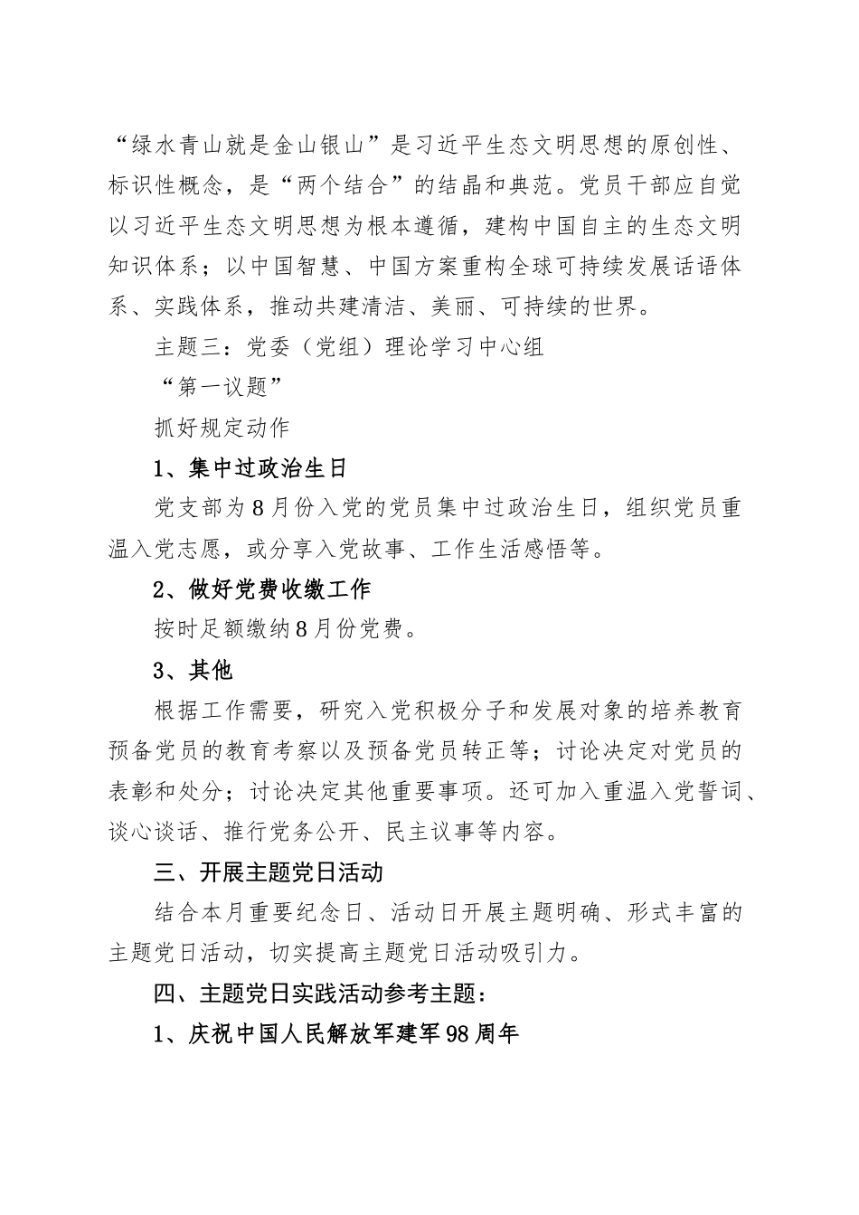 2025年8月“三会一课”、主题党日活动指南_第2页