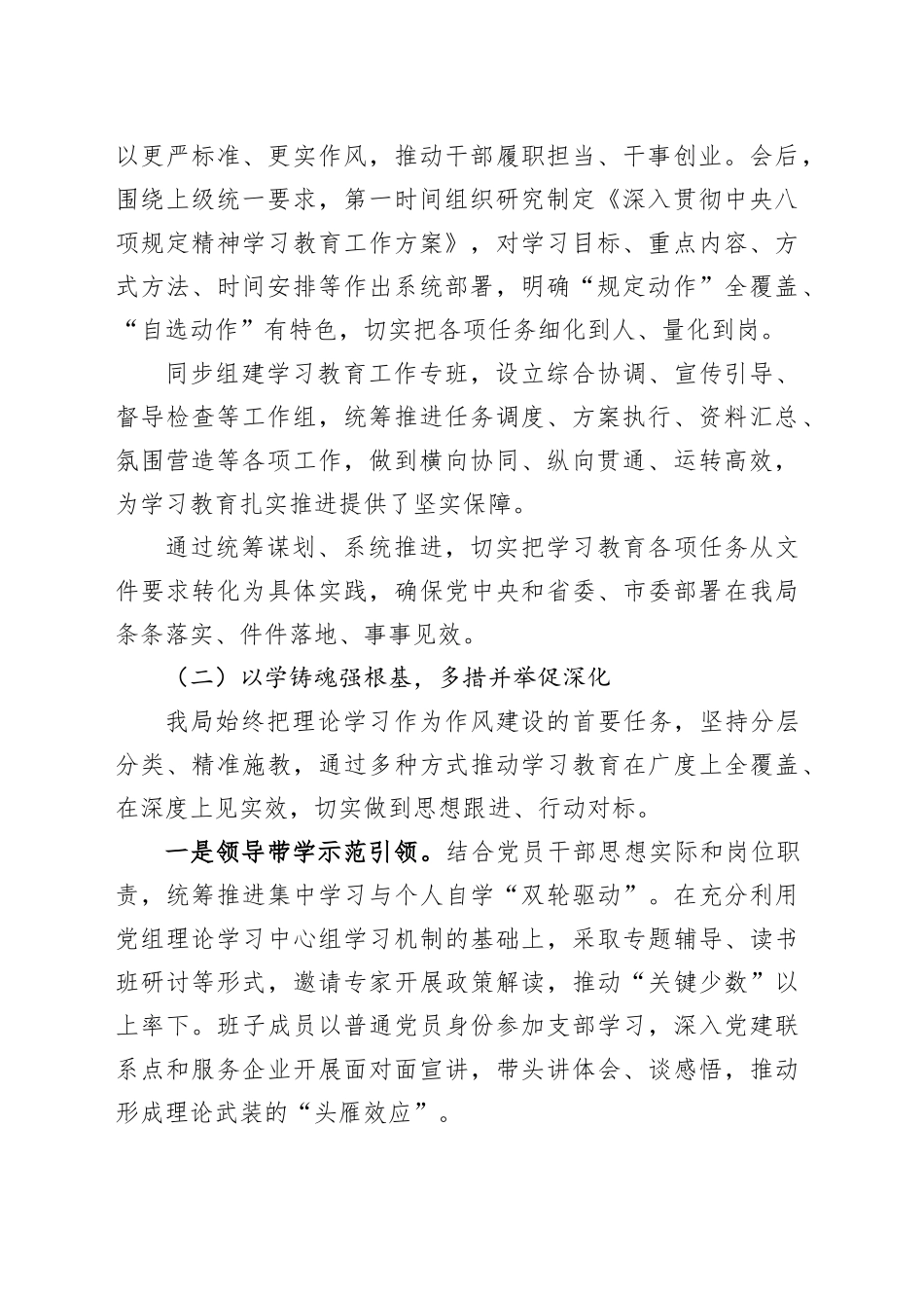 2025年专题成效评估报告_第2页