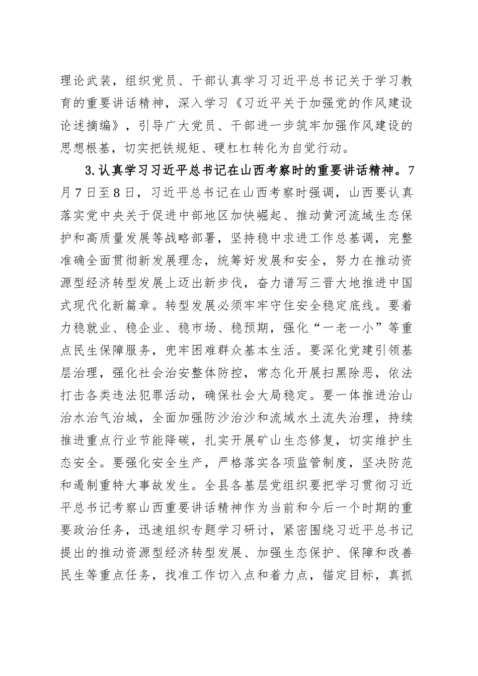 2025年8月“支部主题党日”活动安排_第2页