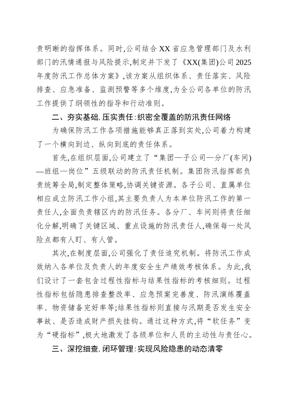 XX(集团)公司2025年度防汛工作总结报告_第2页