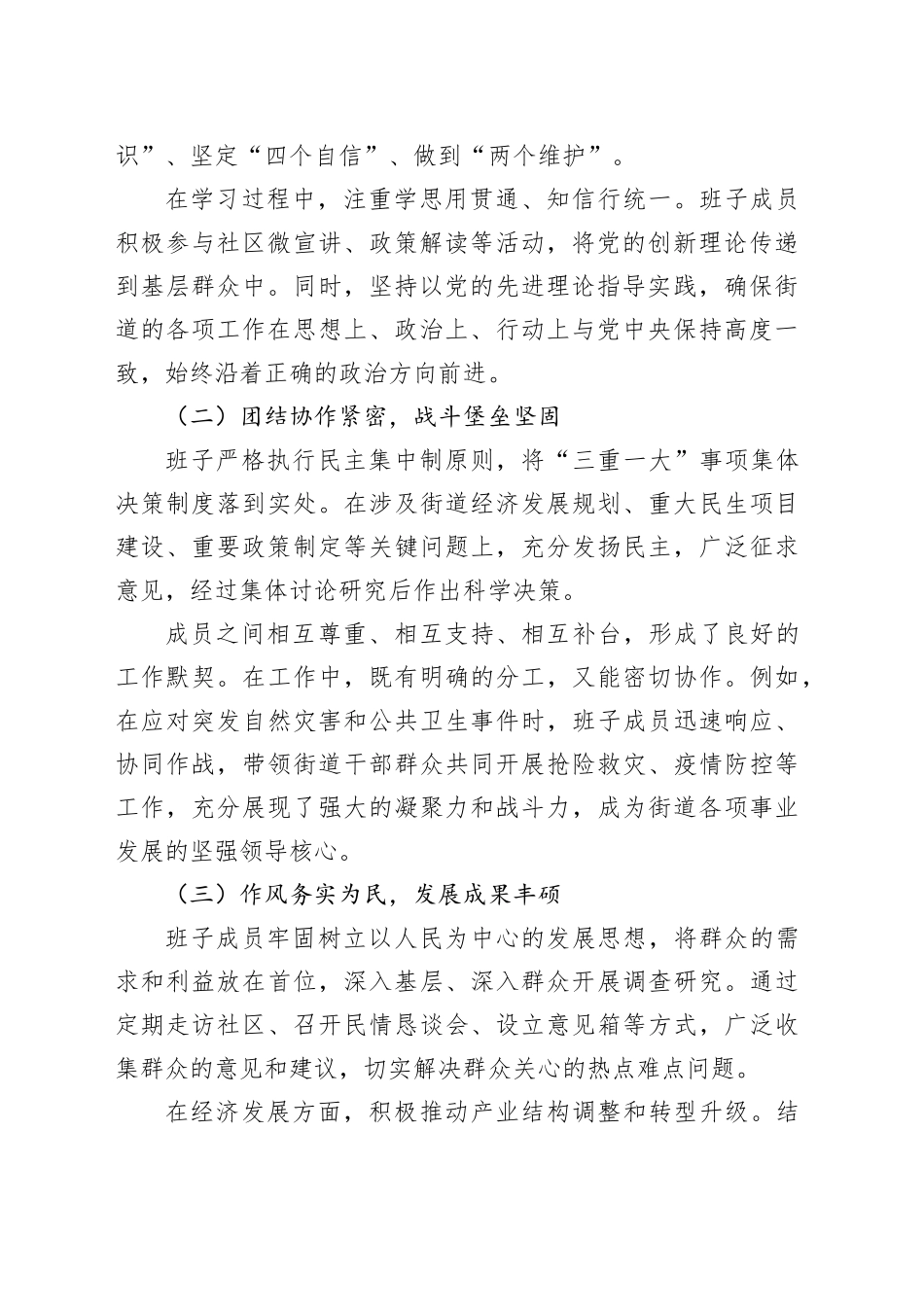2025年乡镇街道班子运行情况综合报告_第2页