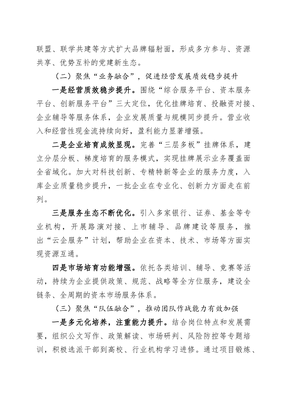 2025年上半年抓基层党建工作情况报告_第2页