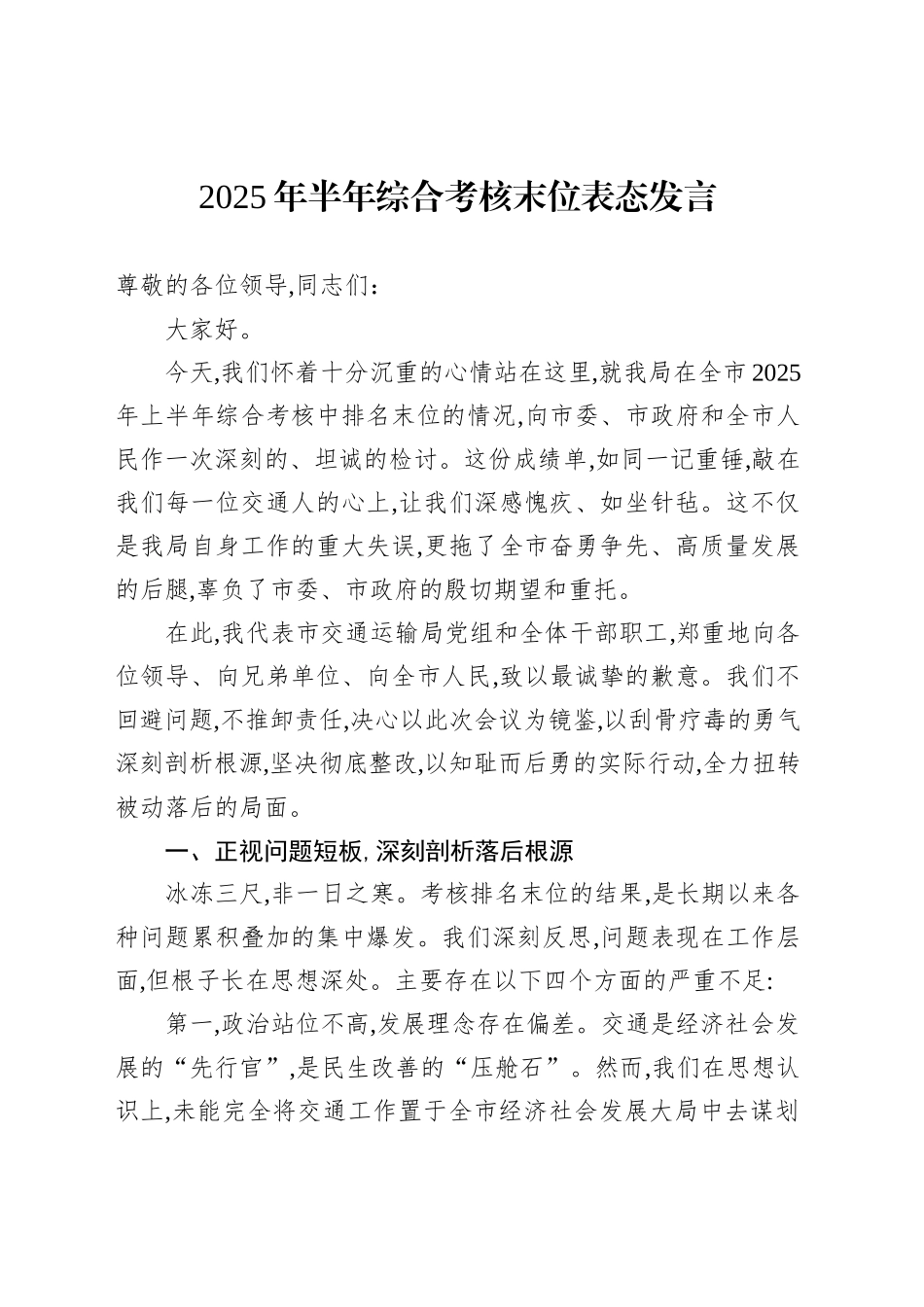 2025年半年综合考核末位表态发言_第1页