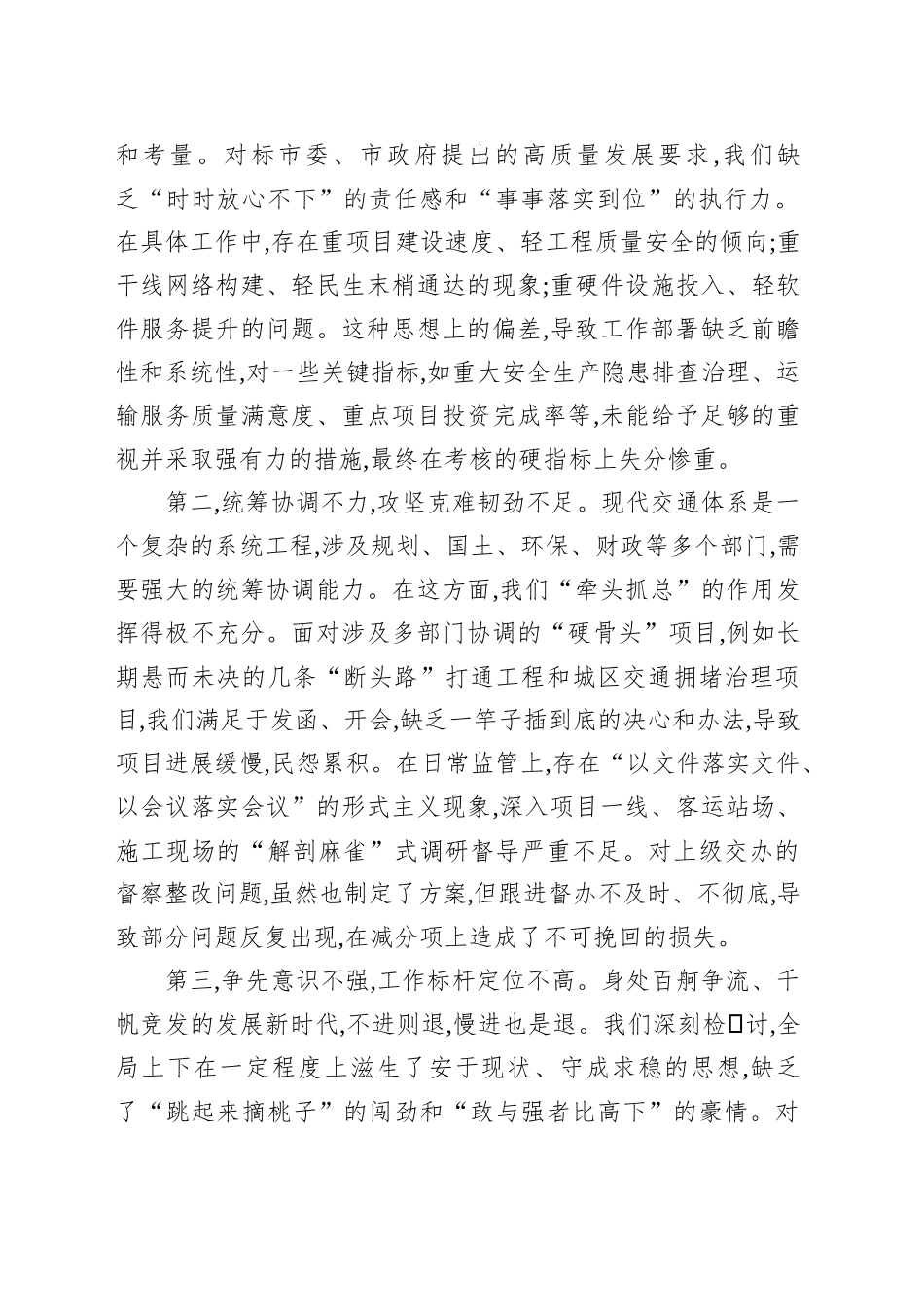 2025年半年综合考核末位表态发言_第2页