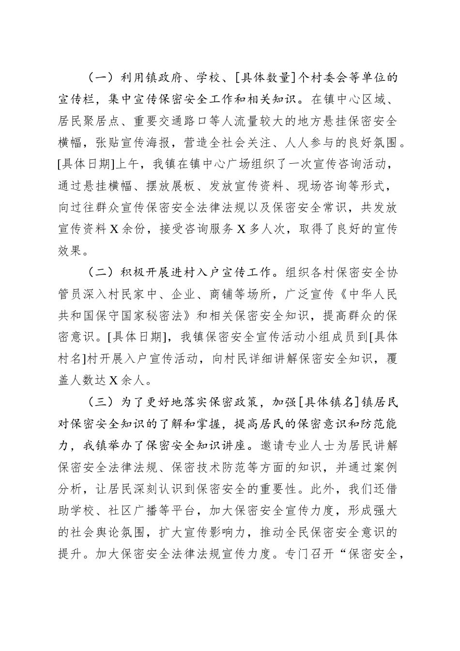 2025年保密安全宣传周工作总结_第2页