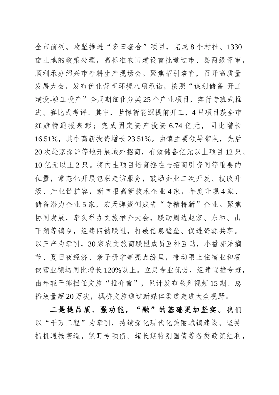 2025年枫桥镇半年度政府工作报告_第2页