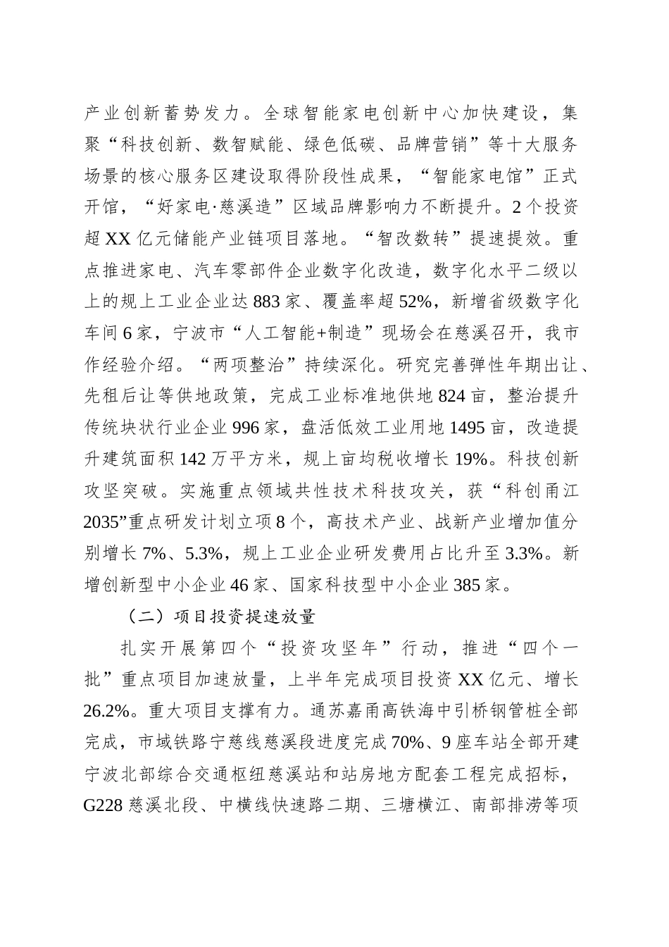2025年半年度市政府重要工作情况_第2页