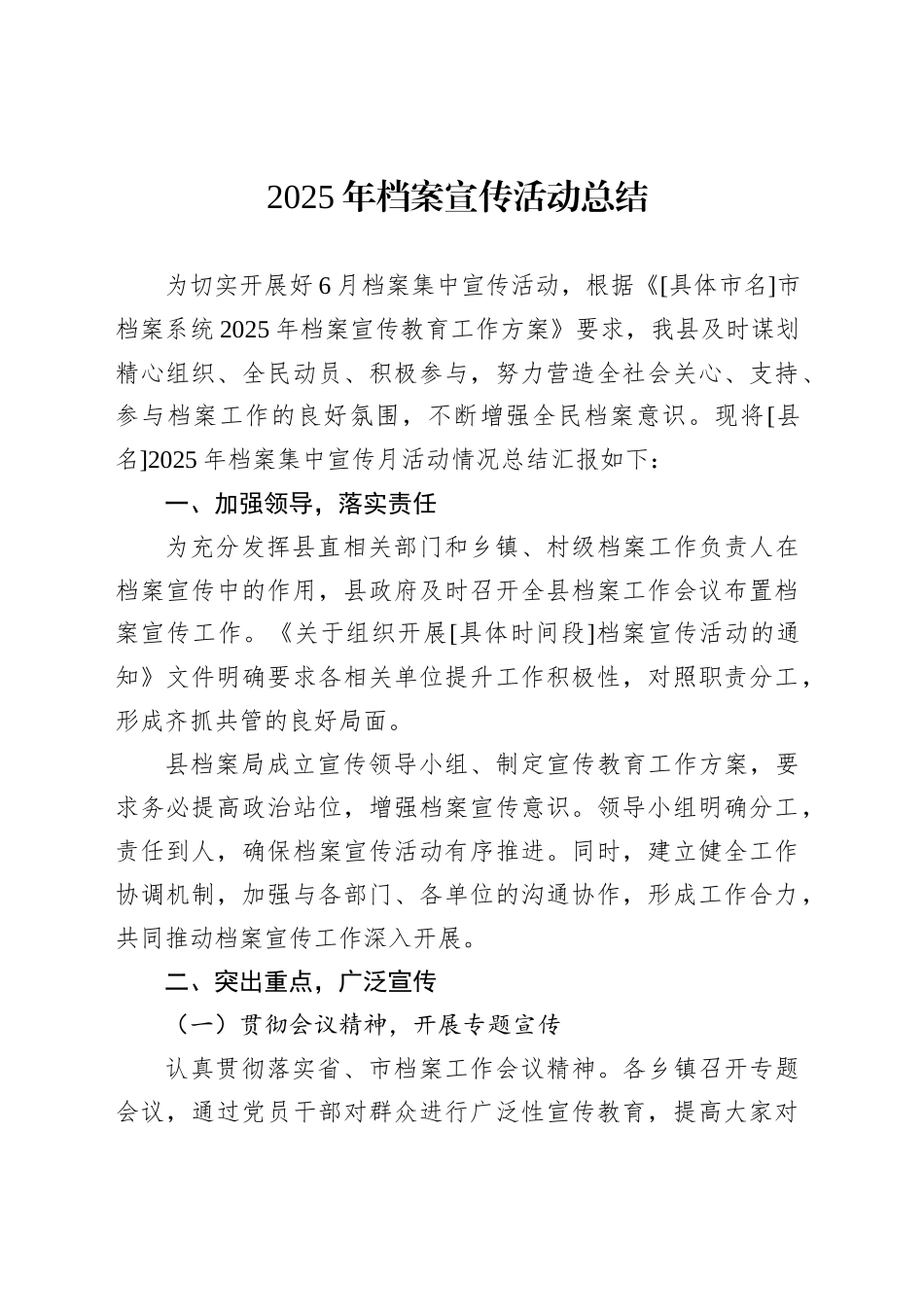 2025年档案宣传活动总结_第1页