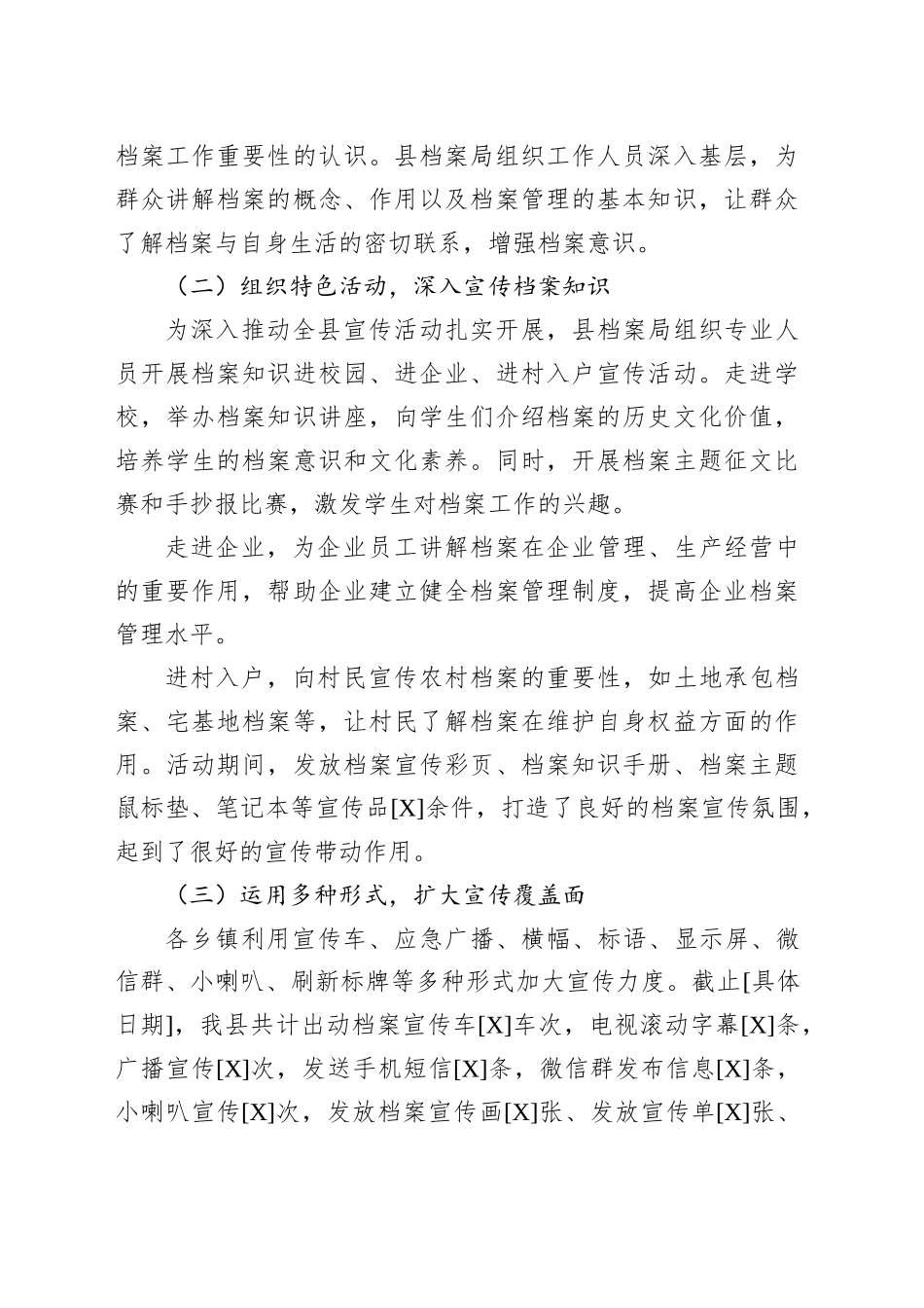 2025年档案宣传活动总结_第2页