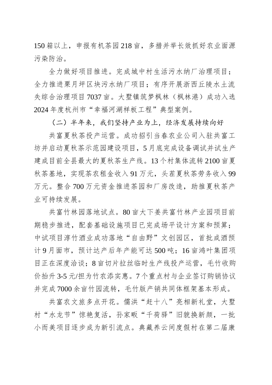 2025年大墅镇上半年政府工作报告_第2页