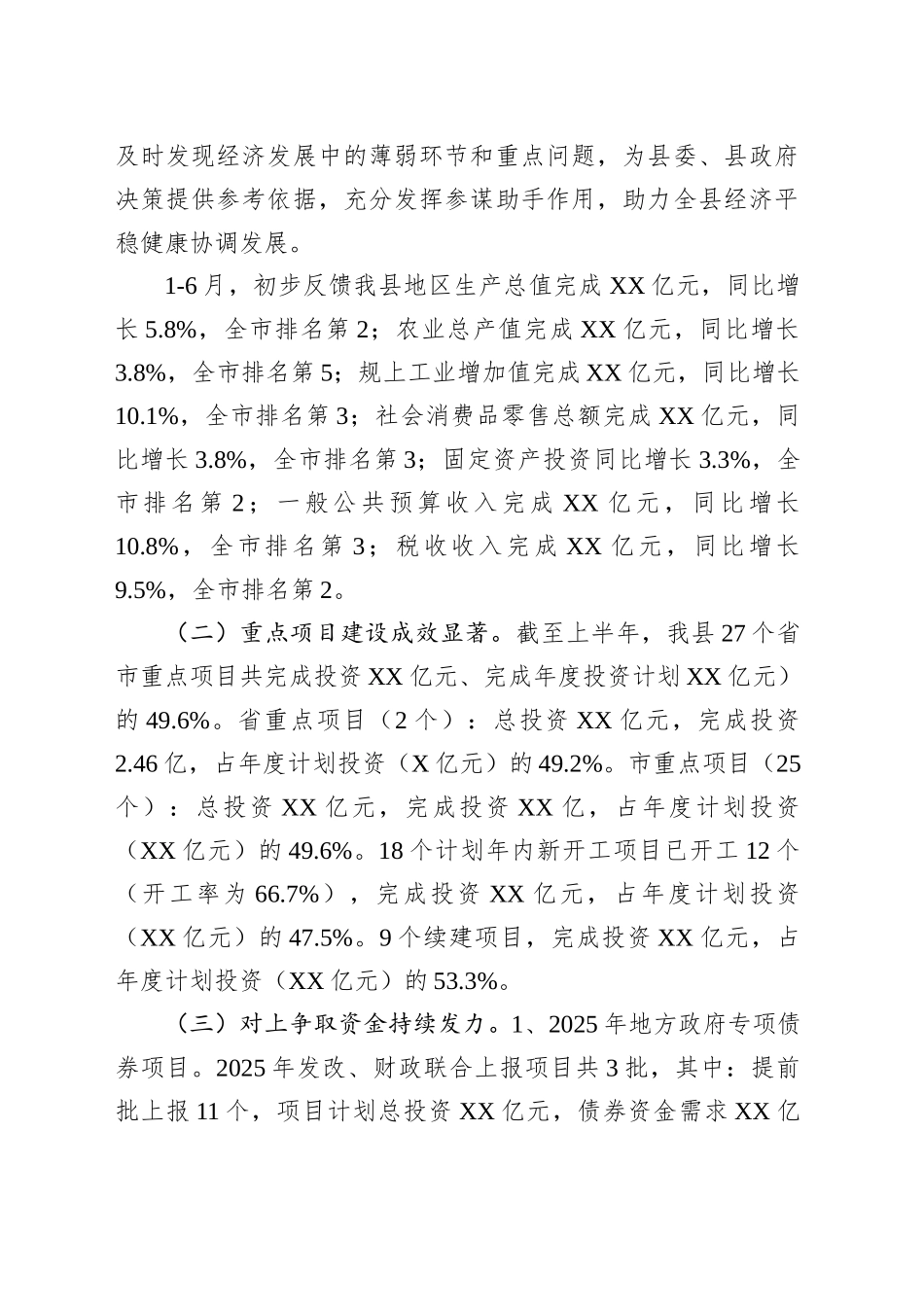 XX县发展和改革局2025年上半年工作总结及2025年下半年工作计划_第2页