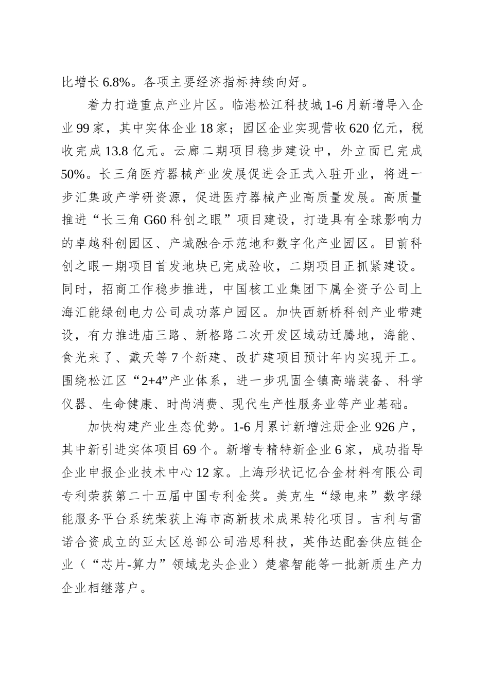 2025年新桥镇上半年政府工作报告_第2页