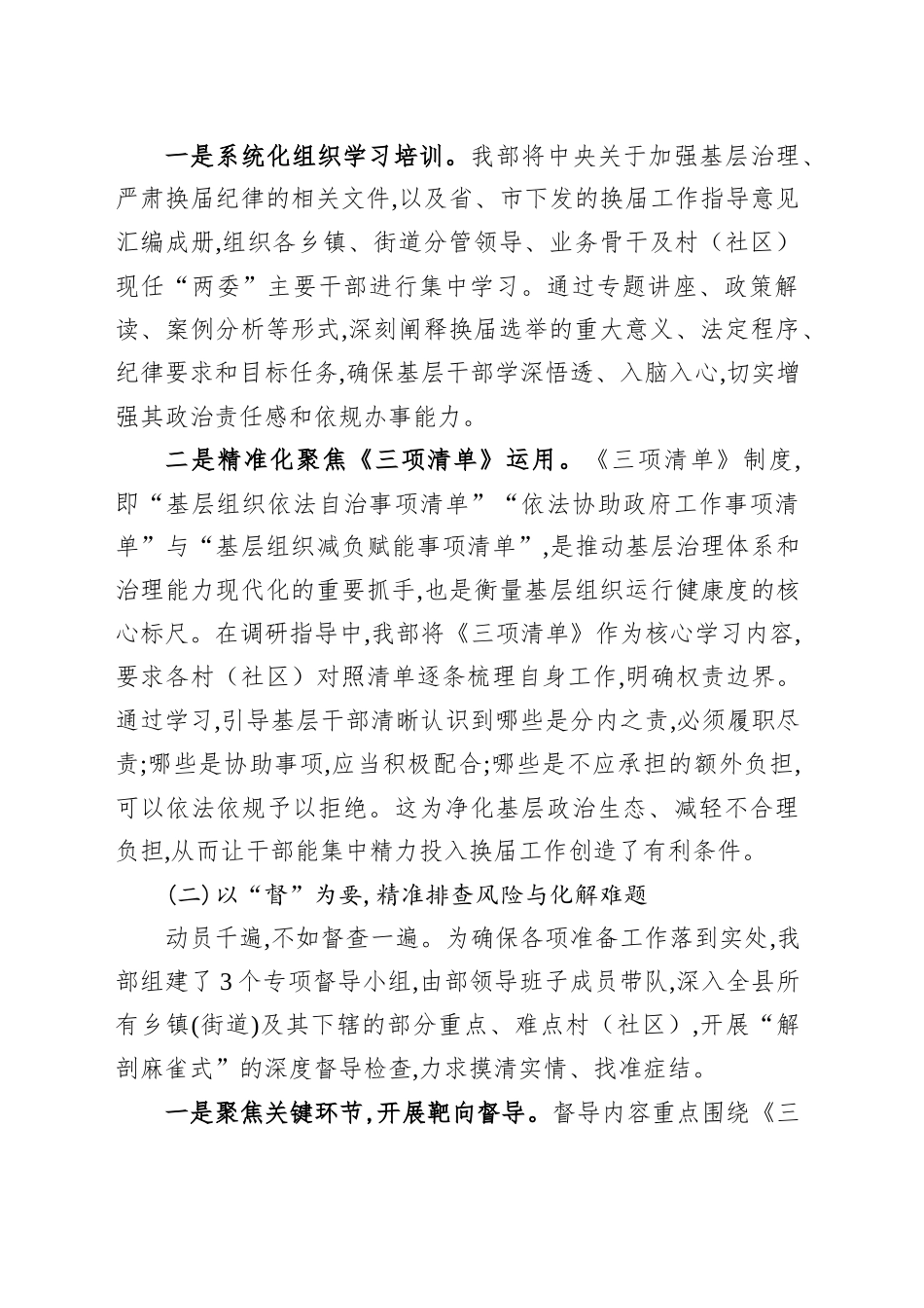 XX县委社会工作部关于2025年村（社区）“两委”换届准备工作情况的报告_第2页