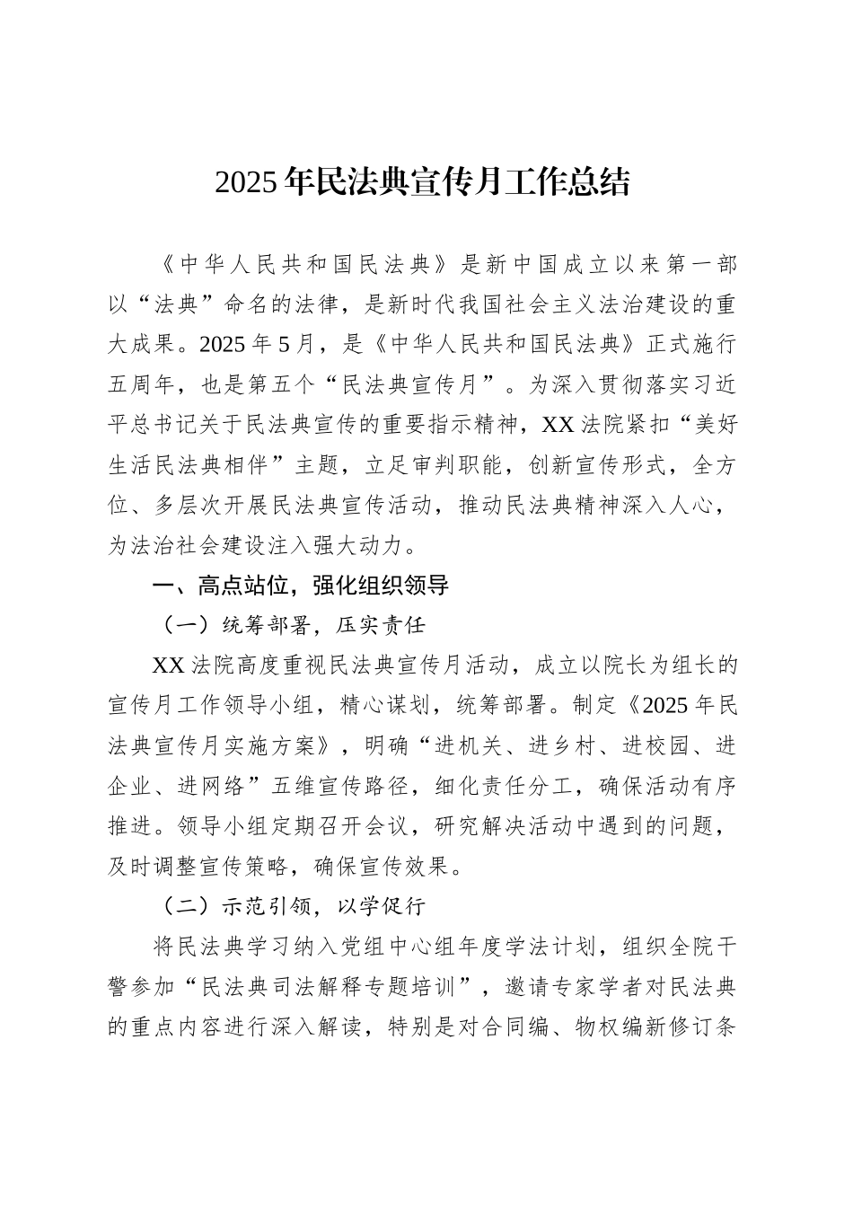 2025年民法典宣传月工作总结_第1页