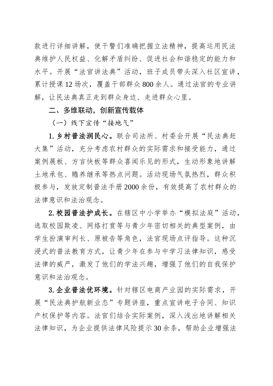 2025年民法典宣传月工作总结_第2页