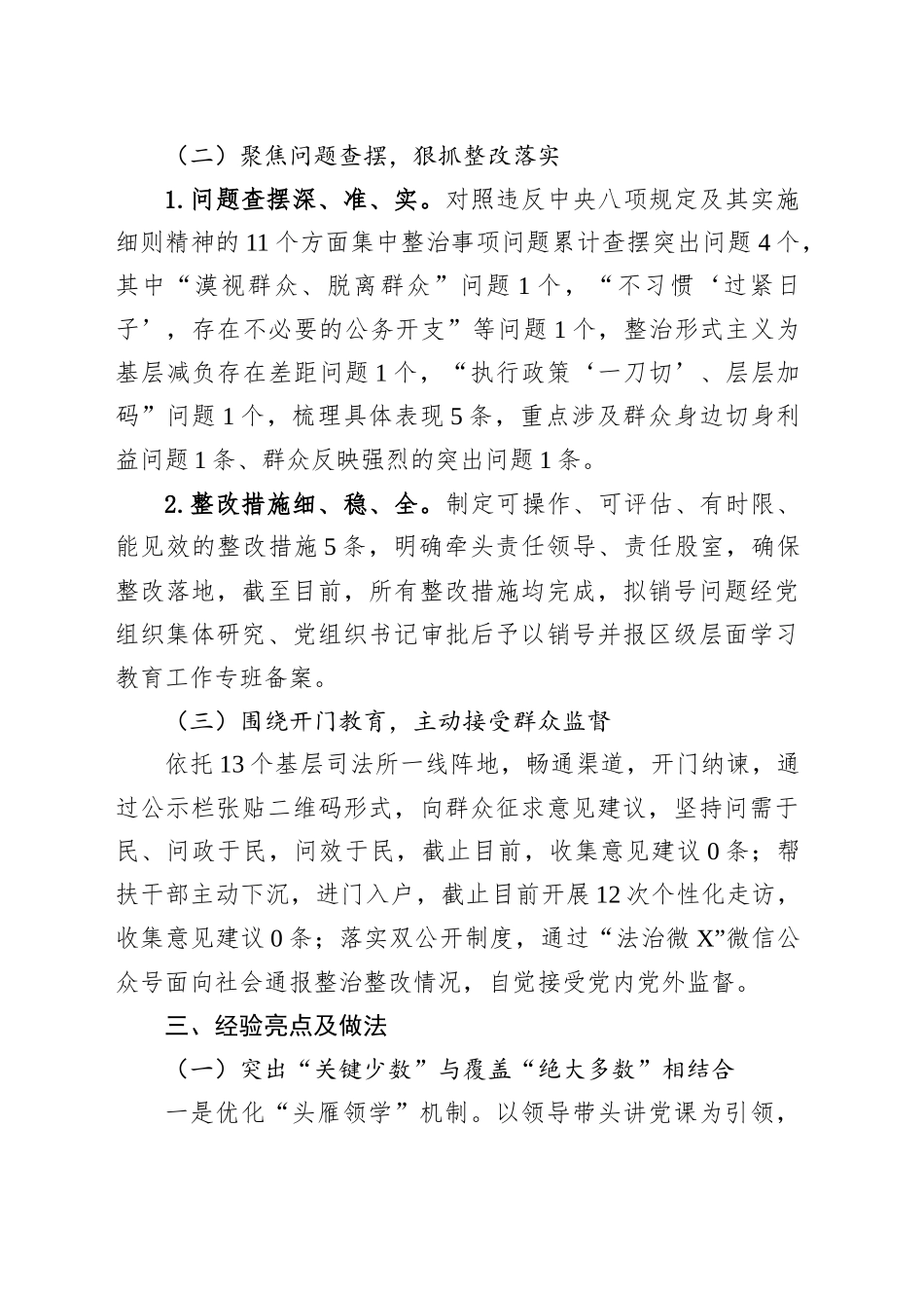XX区司法局党组关于深入贯彻作风建设专题评估总结工作情况报告的通报_第2页