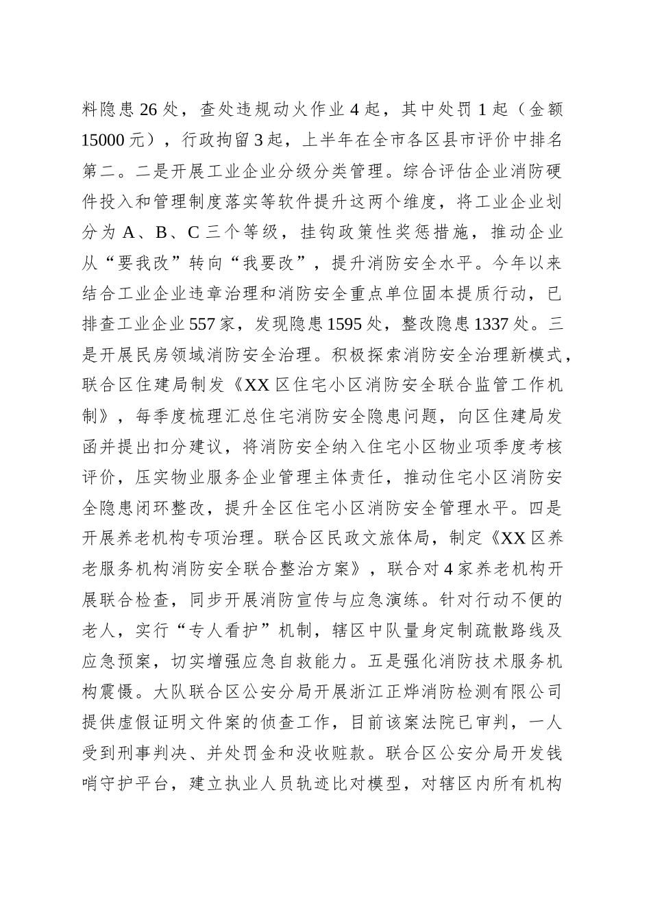 XX市XX区消防救援大队2025年上半年工作总结及下半年工作计划_第2页