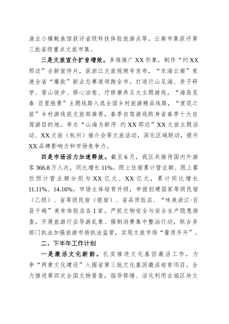 XX区文化和广电旅游体育局2025年上半年工作总结和下半年工作思路_第2页