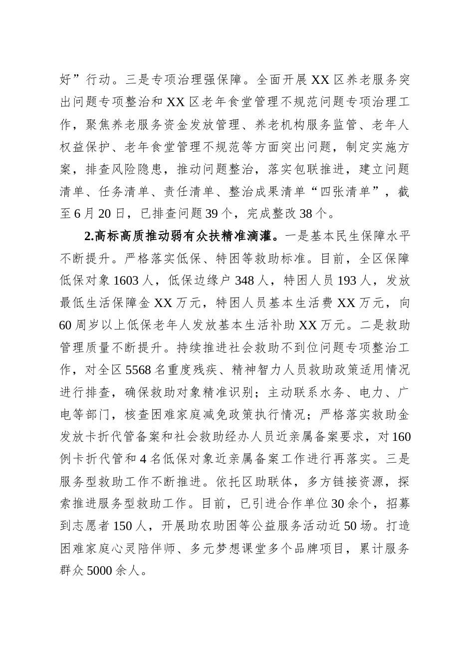 XX区民政局2025年上半年工作总结和下半年工作思路_第2页