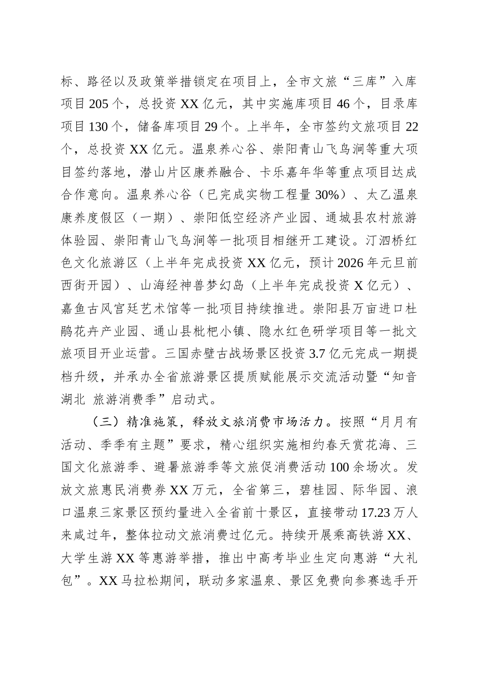 XX市文化和旅游局2025年上半年工作总结及下半年工作计划_第2页