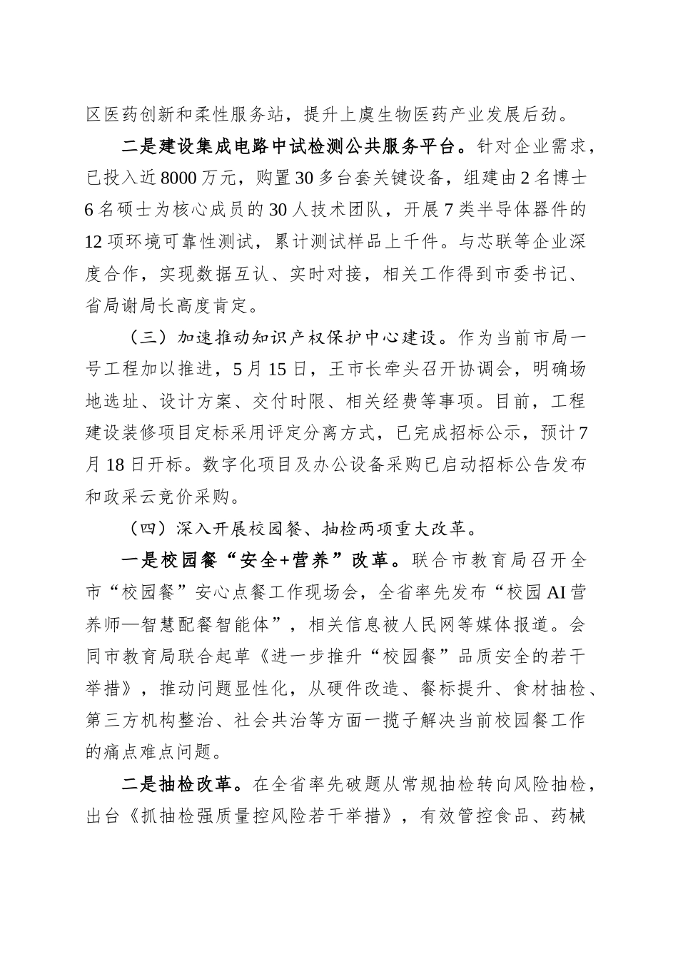 XX市市场监管局2025年上半年工作总结和下半年工作计划_第2页