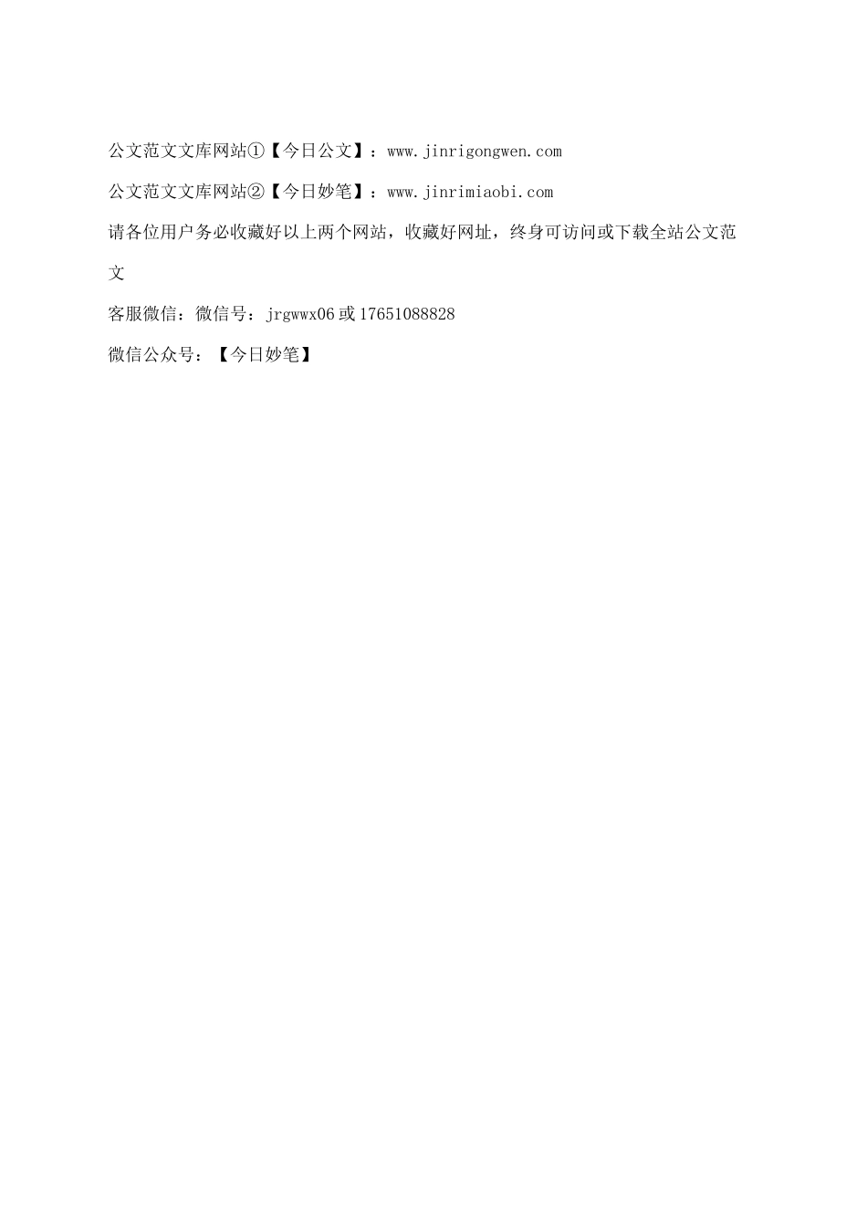 XX县统计局2025年下半年工作计划_第2页