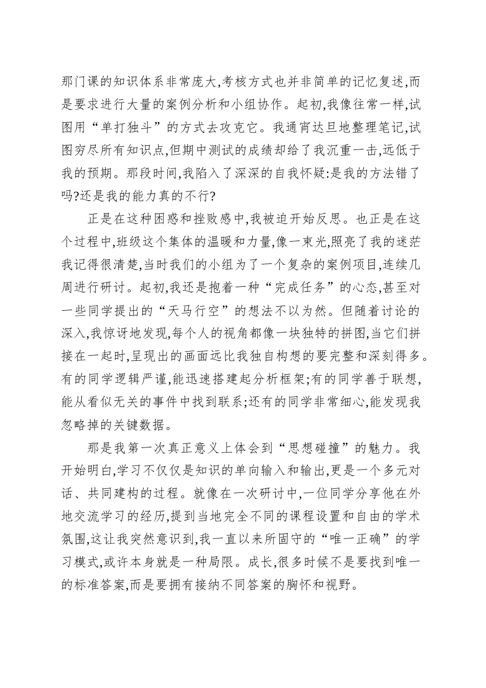 XX在“明志立德,启航新征程”班级研讨会上的学习心得体会_第2页