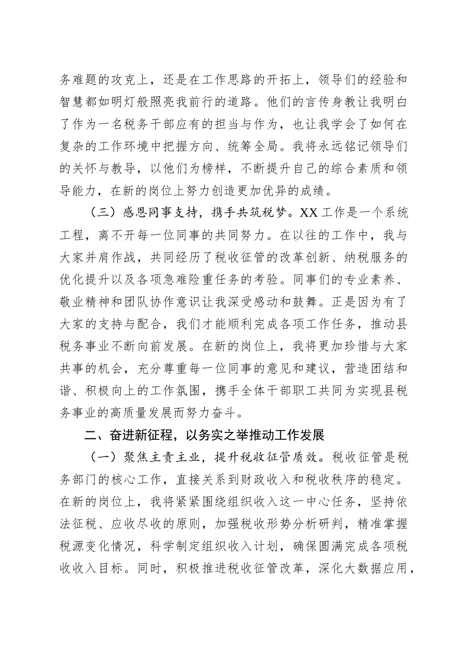 XX局长在干部大会上的任职表态发言_第2页