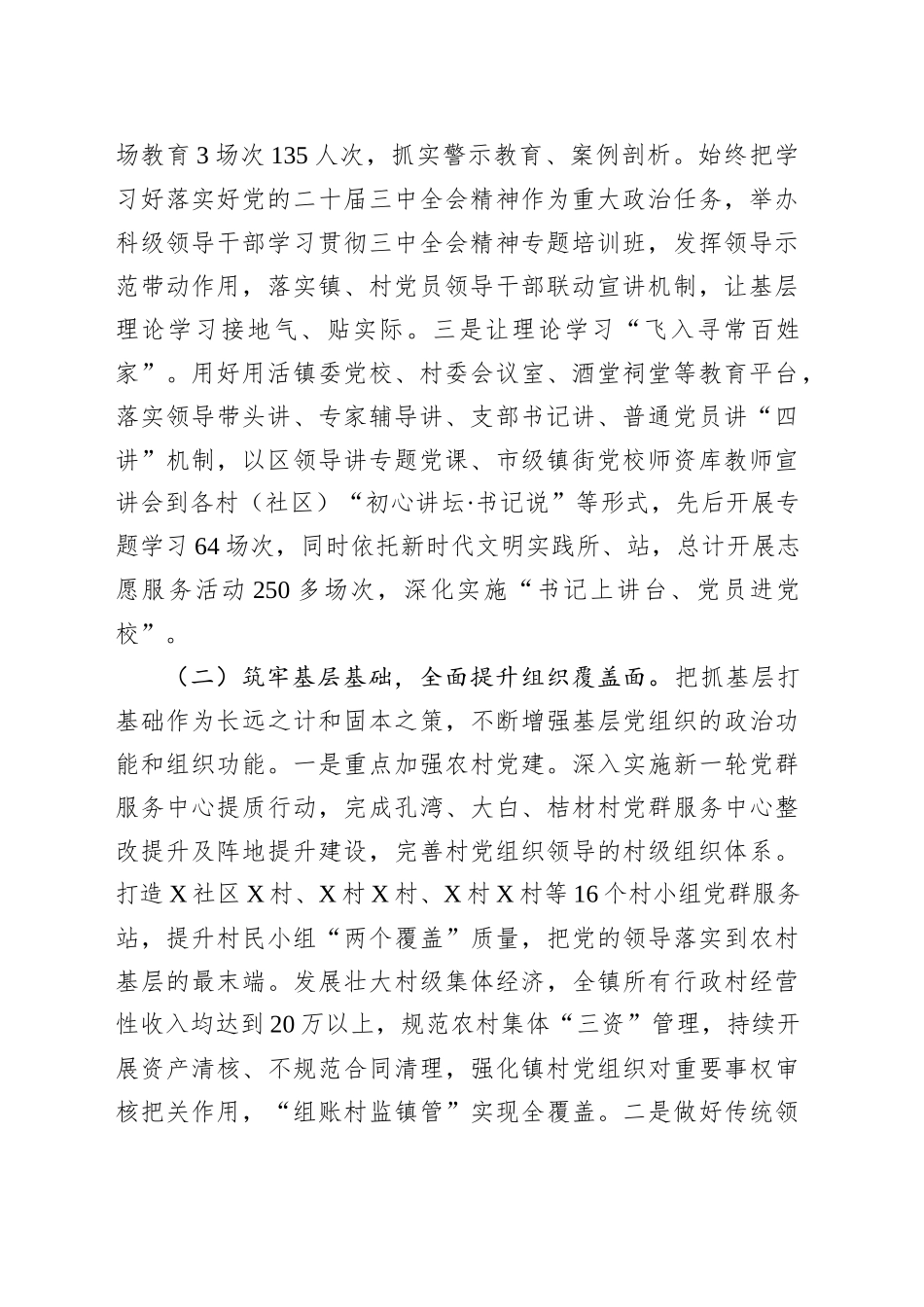 XX镇关于加强党的建设和落实全面从严治党主体责任情况报告_第2页