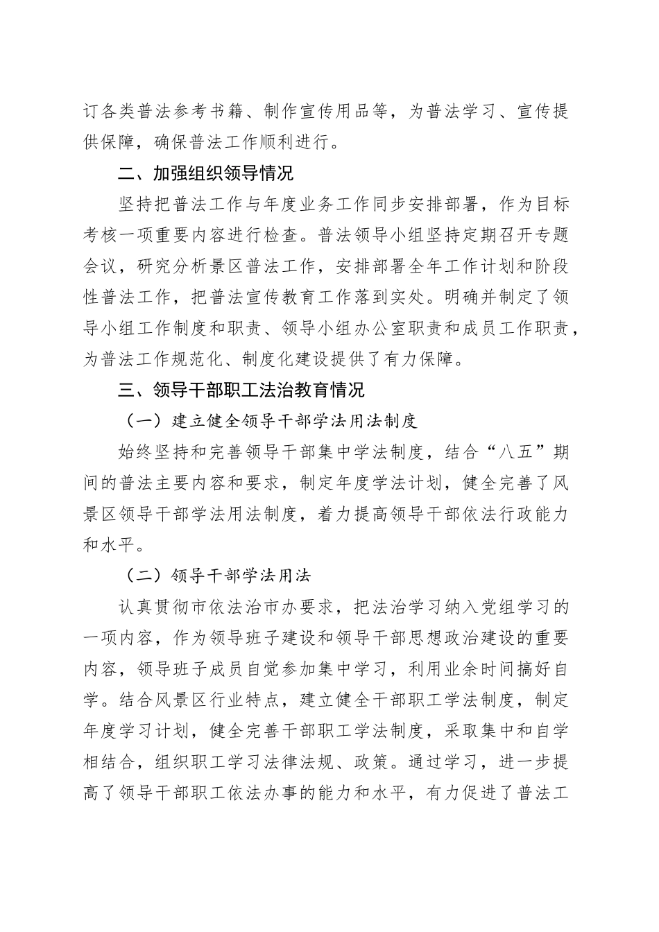 XX管委会“八五”普法工作情况自评报告_第2页