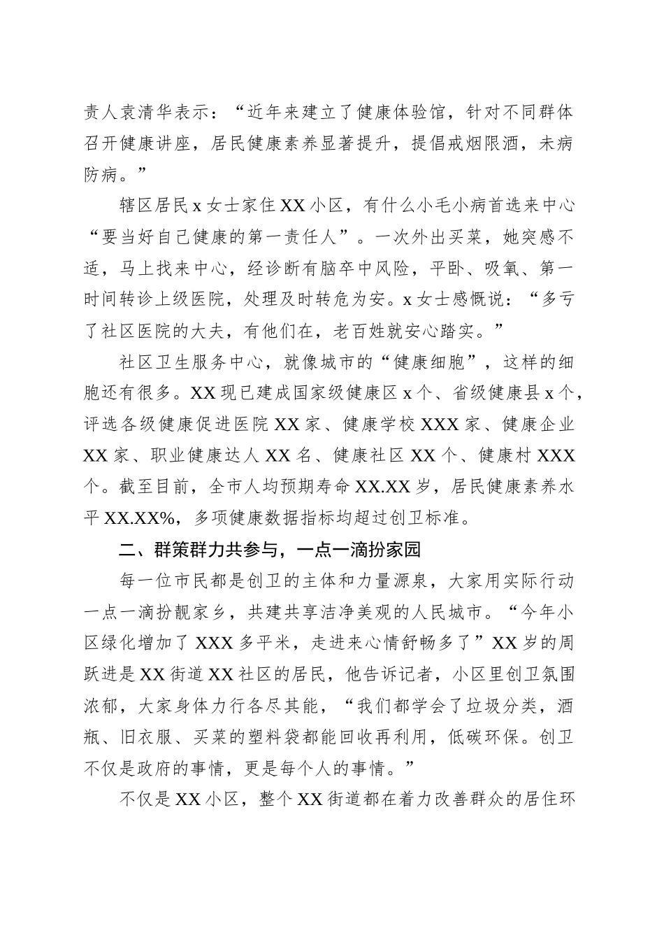 XX市凝心聚力、扎实高效推进创建国家卫生城市工作_第2页